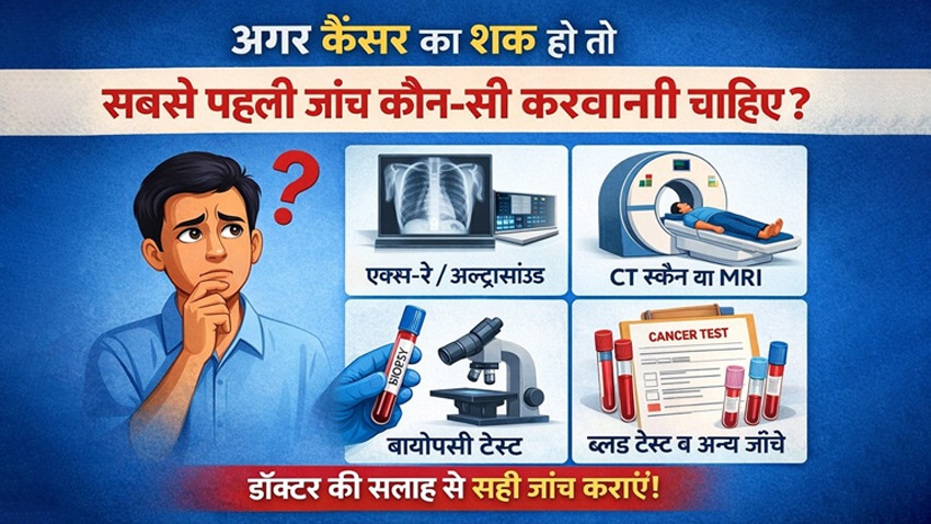 first-test-if-cancer-suspected